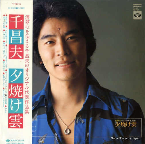 SEN, MASAO yuyakegumo KC-8024