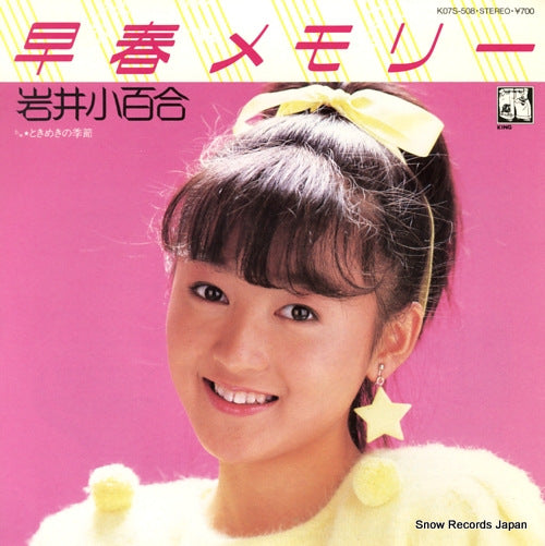 IWAI, SAYURI soushun memory K07S-508