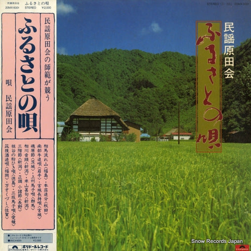 MINYOU HARADA KAI furusato no uta 20MX6001