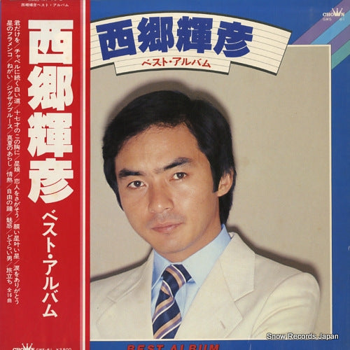 SAIGO, TERUHIKO saigo teruhiko best album GWS-61