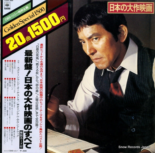SCREENLAND ORCHESTRA nihon no taisaku eiga 15AH689