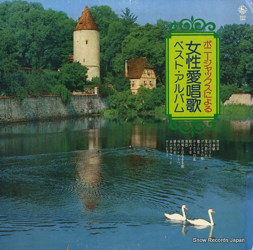 BONNY JACKS bonny jacks niyoru josei aishouka best album SKD-384