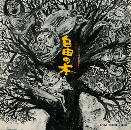 HAYASHI, HIKARU jiyu no ki (hayashi hikaru song album) MLS-5002