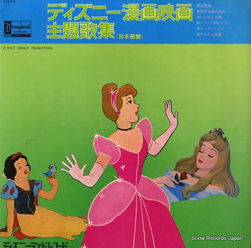 V/A disney manga eiga shudaika shu <nihongo ban> EDM-4