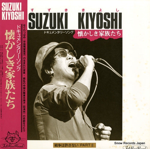 SUZUKI, KIYOSHI natsukashiki kazoku tachi YGAS-36