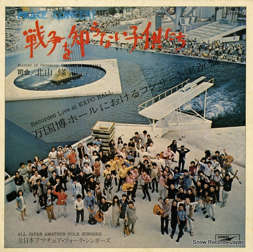 ALL JAPAN AMATEUR FOLK SINGERS peace concert - recorded live at expo hall - EP-7783