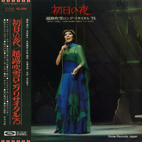 KOSHIJI, FUBUKI shonichi no yoru TP-72125