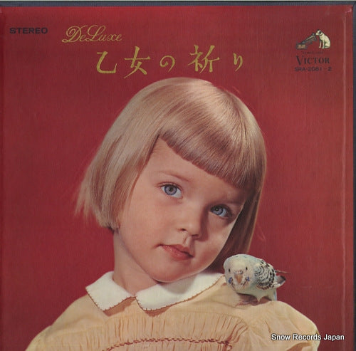 HAUTZIG, WALTER deluxe otome no inori SRA-2081