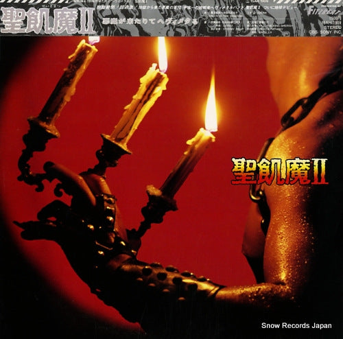 SEIKIMA-II akuma ga kitarite hevy metal 15AH1909