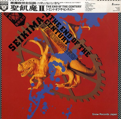 SEIKIMA-II the end of the century 15AH2017