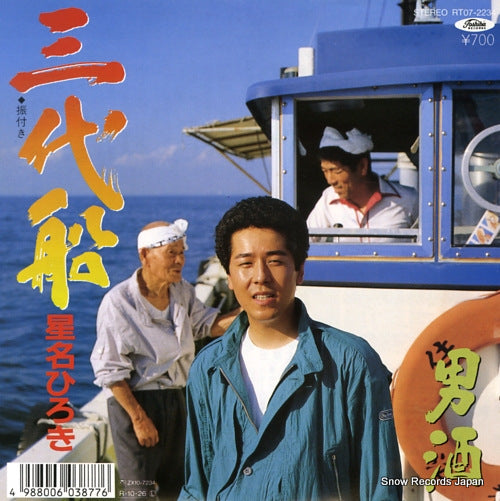 HOSHINA, HIROKI sandaibune RT07-2234