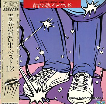 V/A seishun no omoide best 12 DL-1002