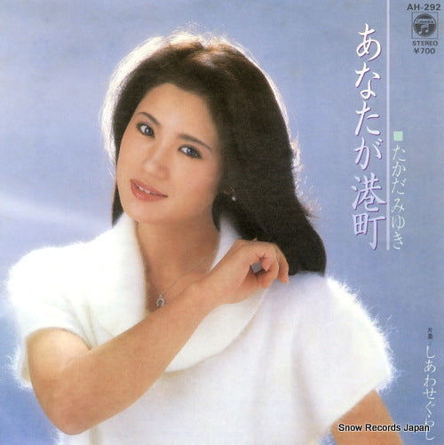 TAKADA, MIYUKI anata ga minatomachi AH-292