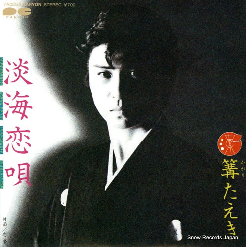 KAGARI, TAEKI awaumi koiuta 7A0252