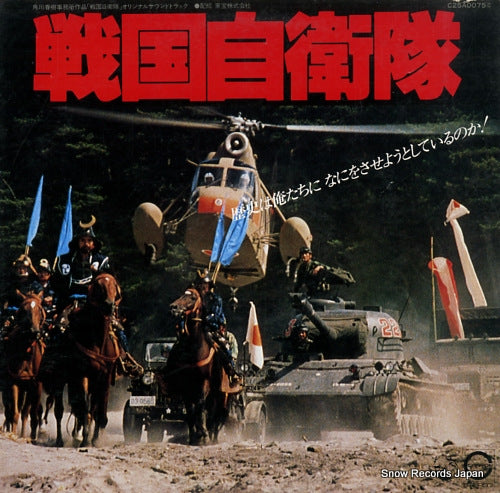 V/A sengoku jieitai C25A0075