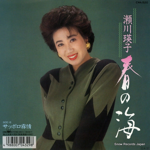 SEGAWA, EIKO haru no umi CWA-520