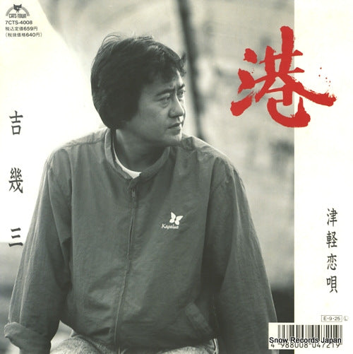 YOSHI, IKUZO minato 7CTS-4008