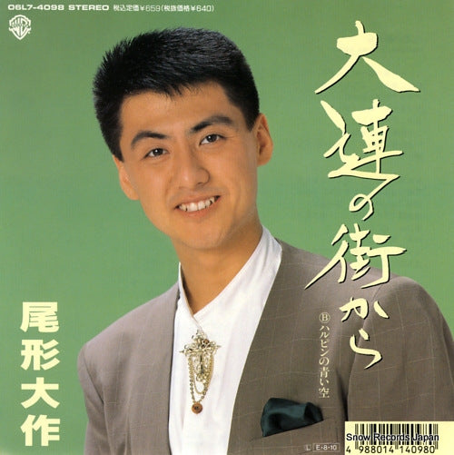 OGATA, DAISAKU dairen no machi kara 06L7-4098