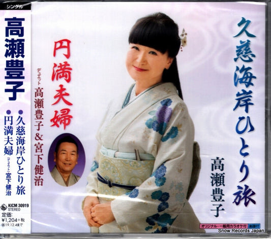 TAKASE, TOYOKO kujikaigan hitori tabi KICM30919