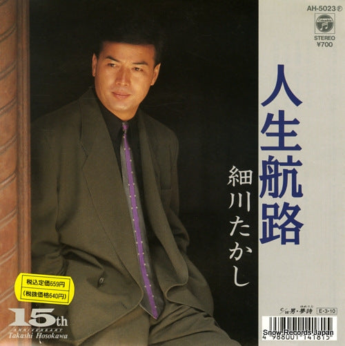 HOSOKAWA, TAKASHI jinsei koro AH-5023