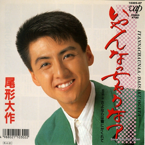 OGATA, DAISAKU iyannacchaunaa 10302-07