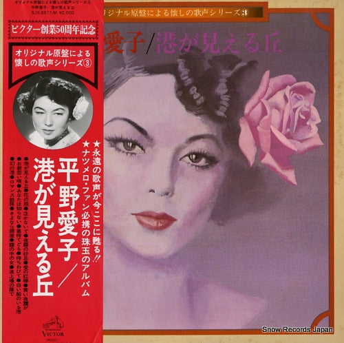 HIRANO, AIKO minato ga mieru oka SJX-8517-M