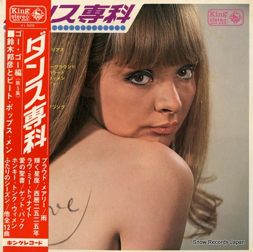 SUZUKI, KUNIHIKO dance senka go go hen (vol.5) SKK563