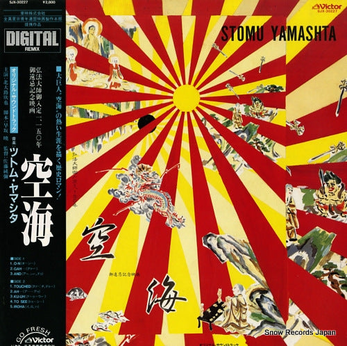 YAMASHITA, STOMU ku-kai SJX-30227
