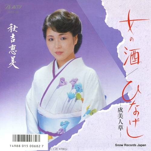 AKIYOSHI, EMI onna no sake AY07-58
