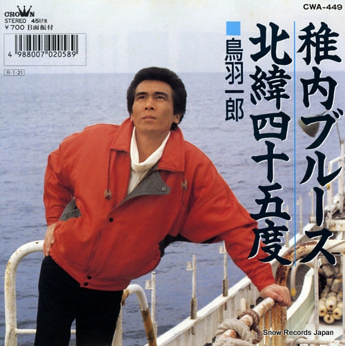 TOBA, ICHIRO wakkanai blues CWA-449