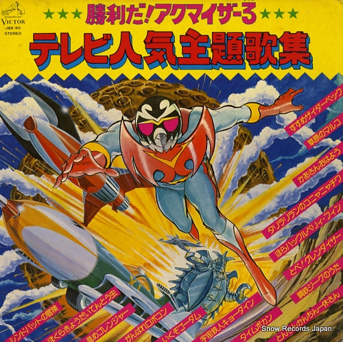 V/A shourida! akumaiza 3 / tv ninki shudaika shu JBX90