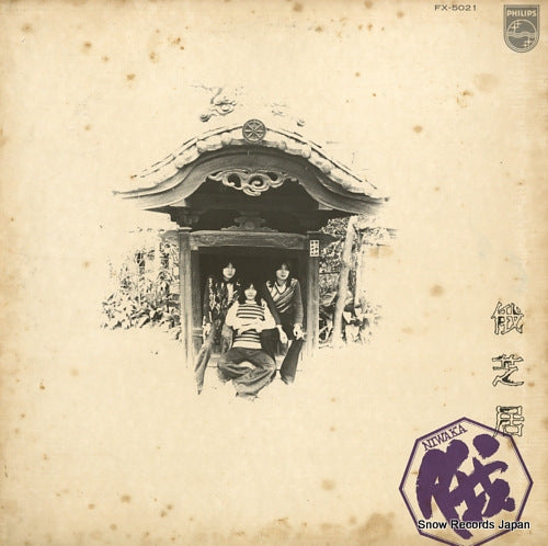 NIWAKA niwaka shibai FX-5021