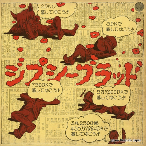 GYPSY BLOOD rokko oroshi FX-8607