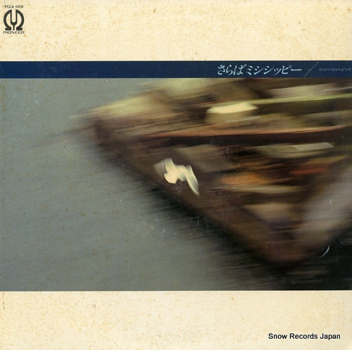 V/A good-bye mississippi - new music best hit FCLA-1018