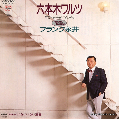 NAGAI, FRANK roppongi waltz SV-7470