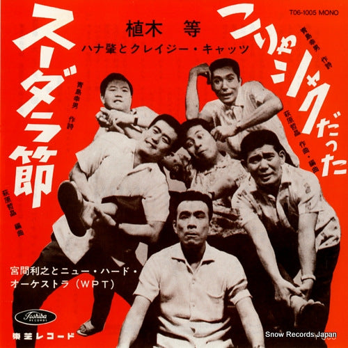 UEKI, HITOSHI sudara bushi T06-1005