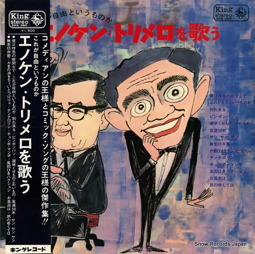 ENOMOTO, KENICHI enoken - torimero wo utau SKK360