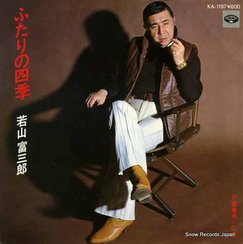 WAKAYAMA, TOMISABURO futari no shiki KA-1197