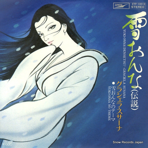 SUSANA, GRACIELA yuki onna(densetsu) ETP-10513