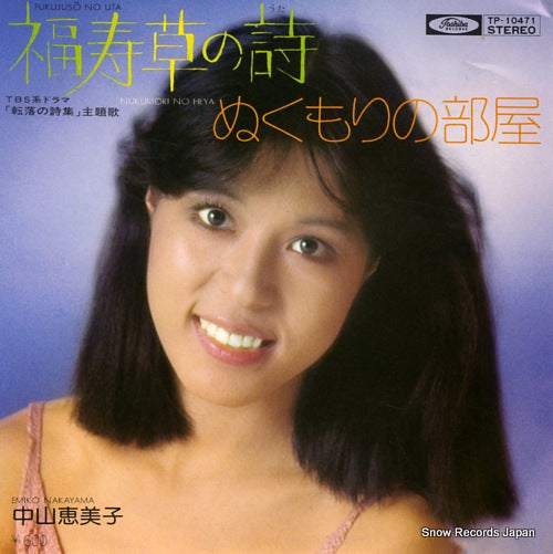 NAKAYAMA, EMIKO fukujuso no uta TP-10471