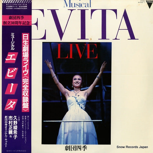 GEKIDAN SHIKI musical evita 3B-20001