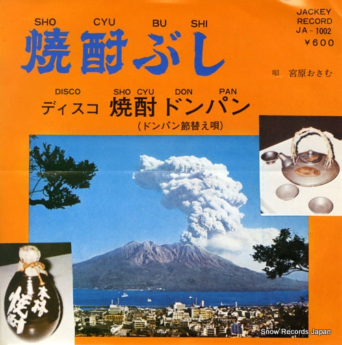 MIYAHARA, OSAMU shochu bushi JA-1002