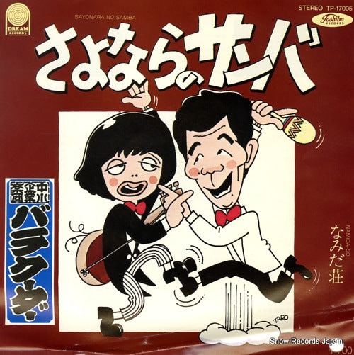BARRACUDA sayonara no samba TP-17005
