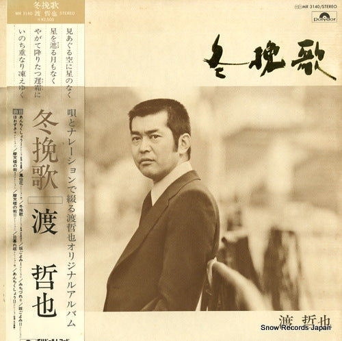 WATARI, TETSUYA fuyubanka MR3140