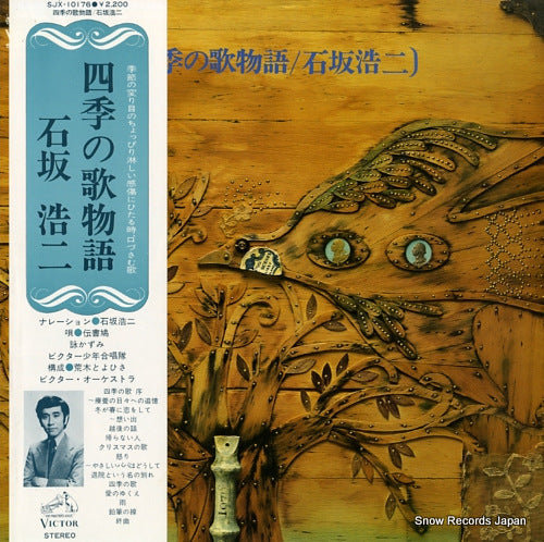 ISHIZAKA, KOJI shiki no uta monogatari SJX-10176