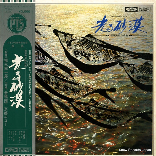 FUKUNAGA, YOICHIRO hikaru sabaku TA-60067