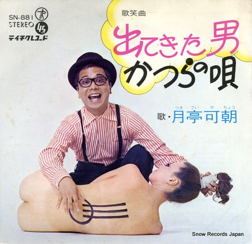 TSUKITEI, KACHO detekita otoko SN-881