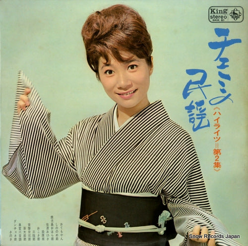 ERI, CHIEMI chiemi no minyo (highlight vol.2) SKK61