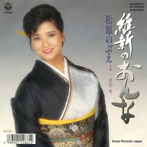 MATSUBARA, NOBUE ishin no onna AH-5047