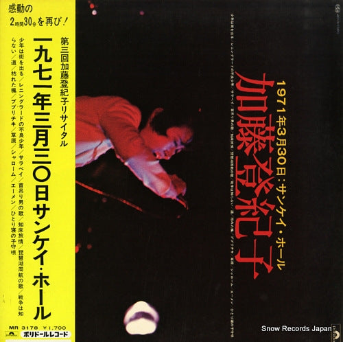 KATO, TOKIKO 1971nen 3gatsu 30nichi sankei hall MR3178